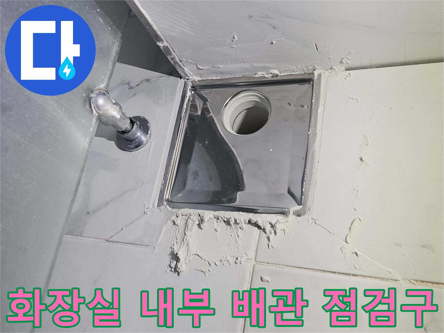 누수-진단을-위해-개방된-욕실-벽면-점검창과-주변-마감재