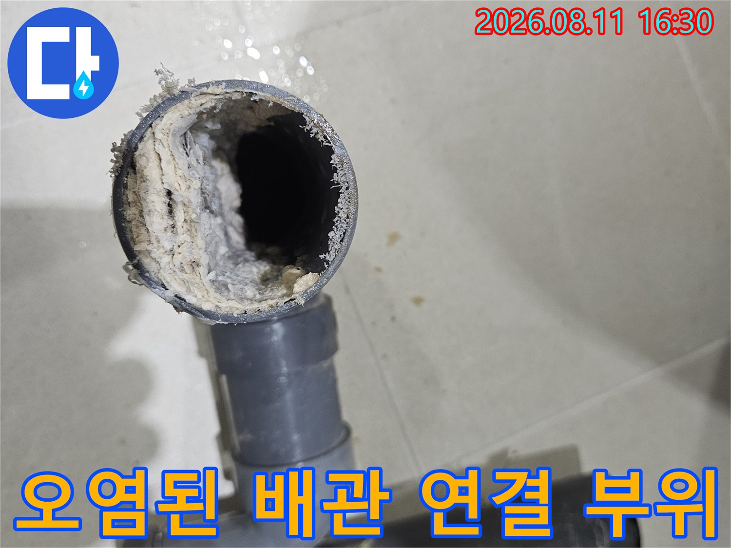 배관입구-이물질로 가득 차서 파손된 배수관 연결 모습