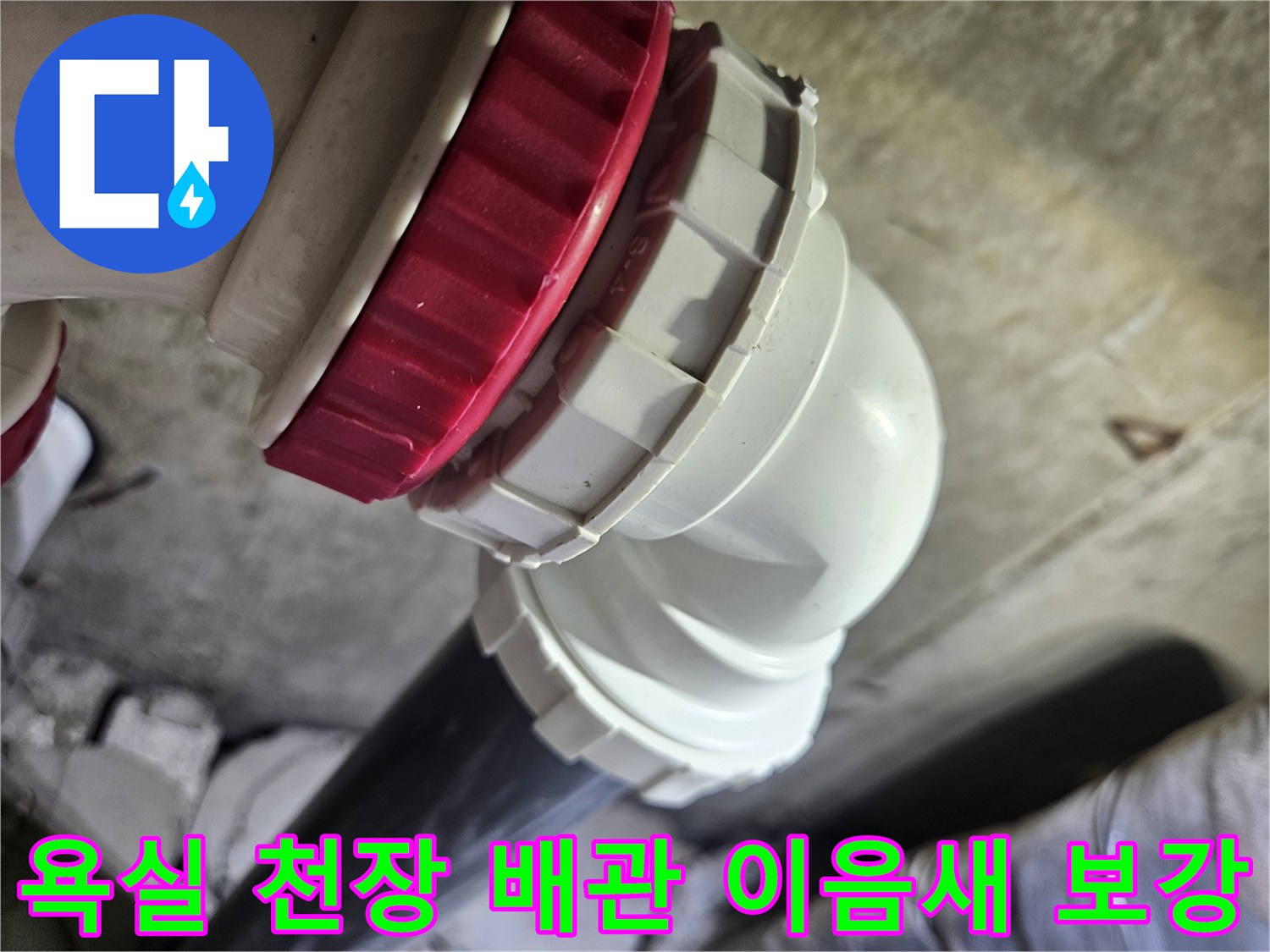 빨간색-캡이-장착된-화장실-천장-배관-연결부-근접-사진