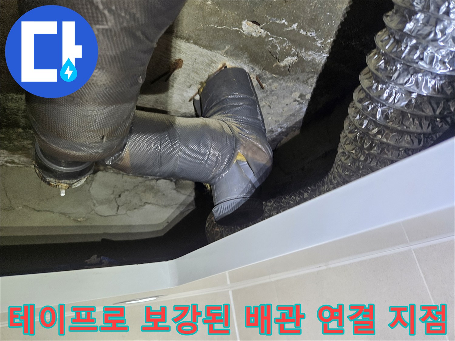 은색-절연-테이프로-감싸져-있는-천장-하수배관-연결부