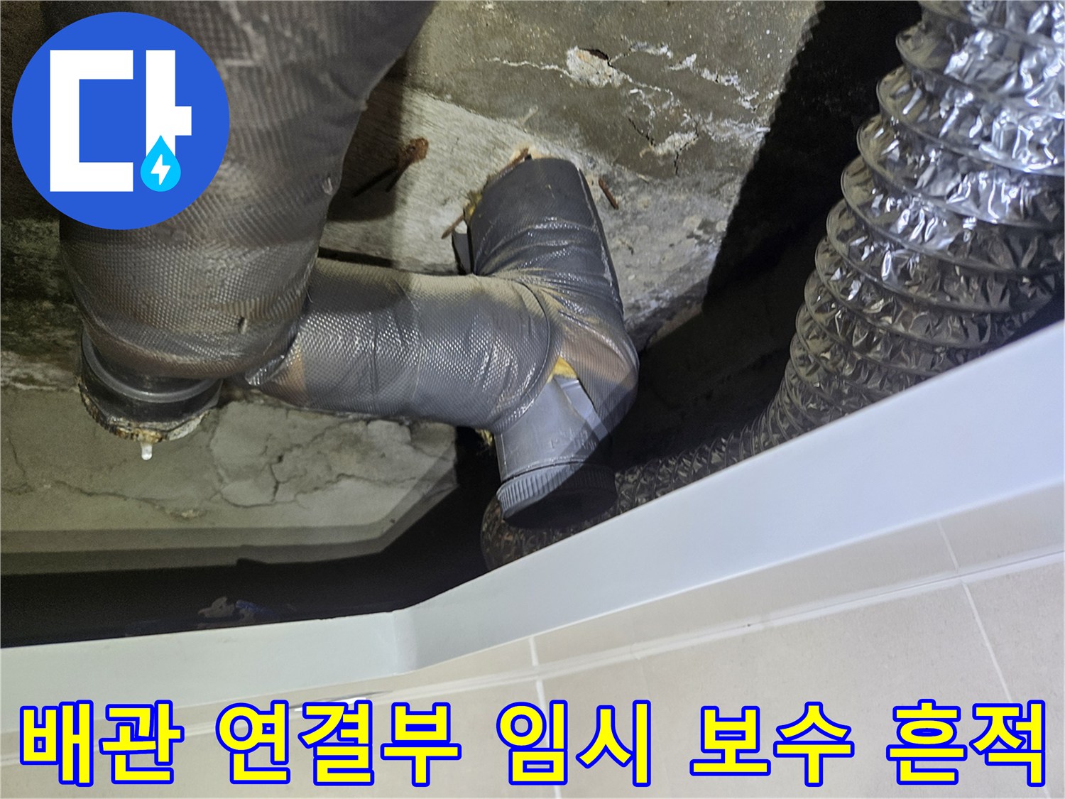 은색-테이프로-감긴-화장실-천장-하수-배관의-근접-사진