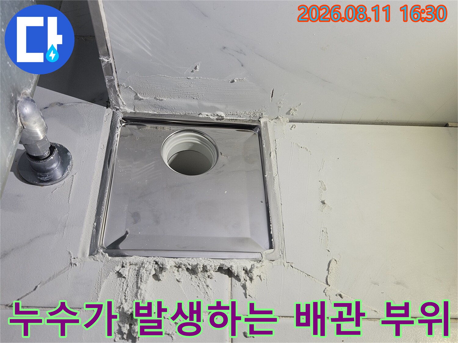 중계동 아파트-욕실 배수구 연결부 배관 파손 상태