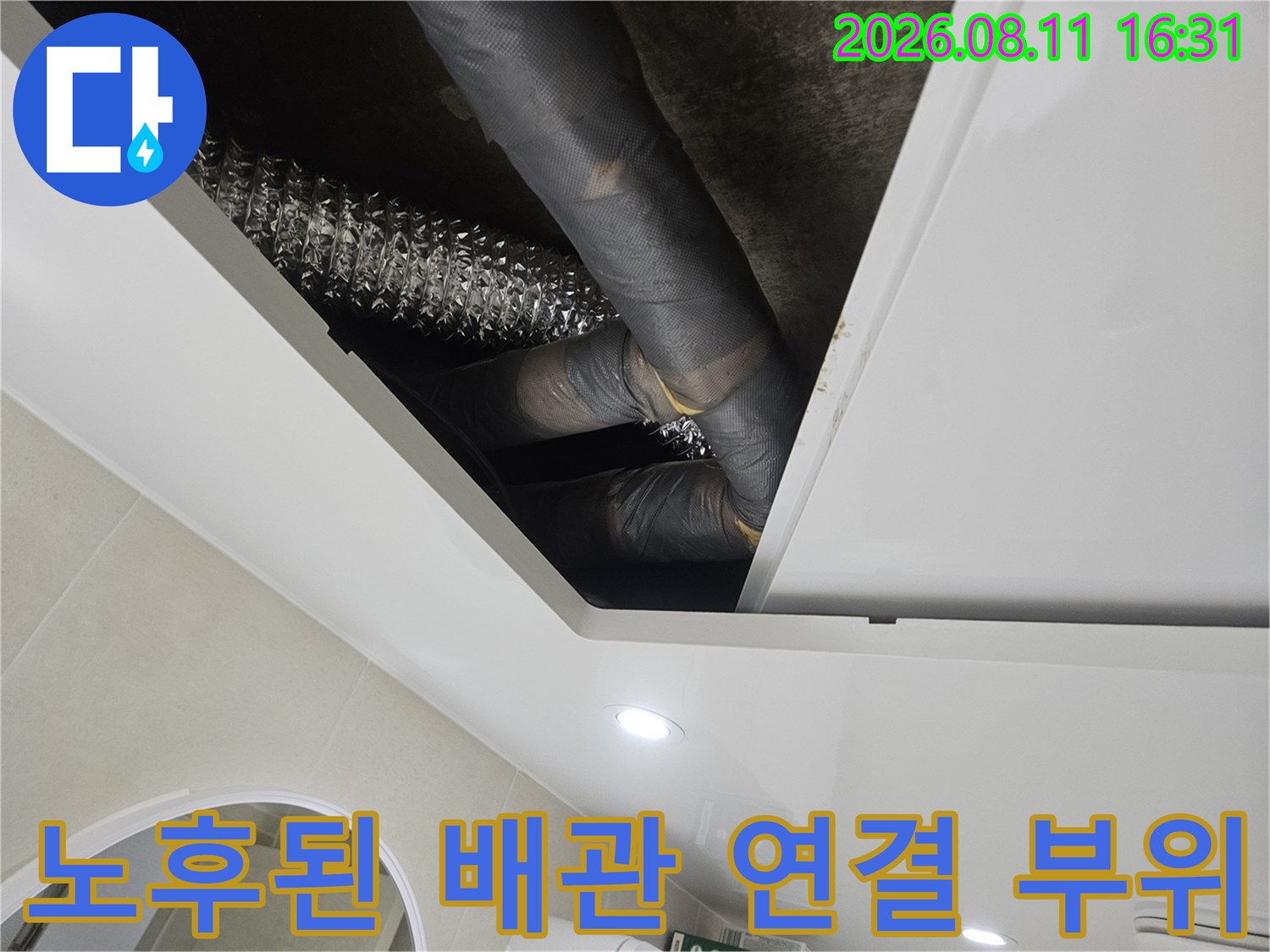 중계동 현장의 화장실 천장 배관 연결부 및 은색 자바라 튜브 상세 모습