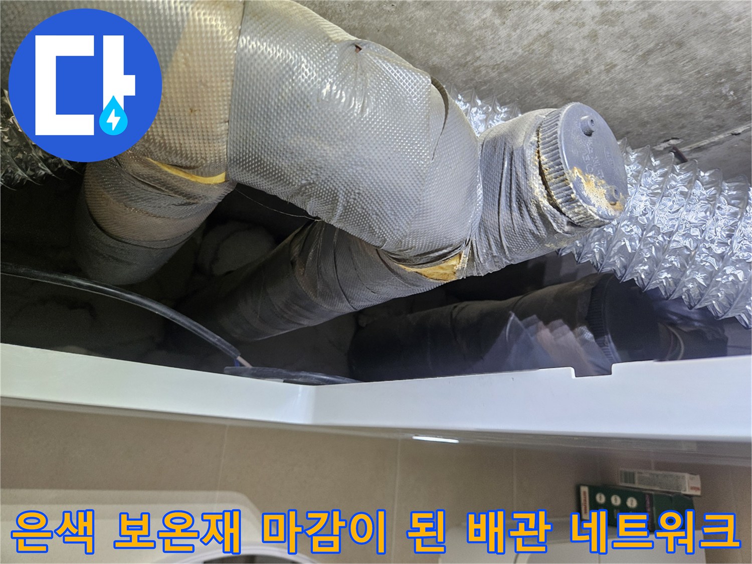 화장실-천장-내부에-설치된-보온재-마감-하수-배관