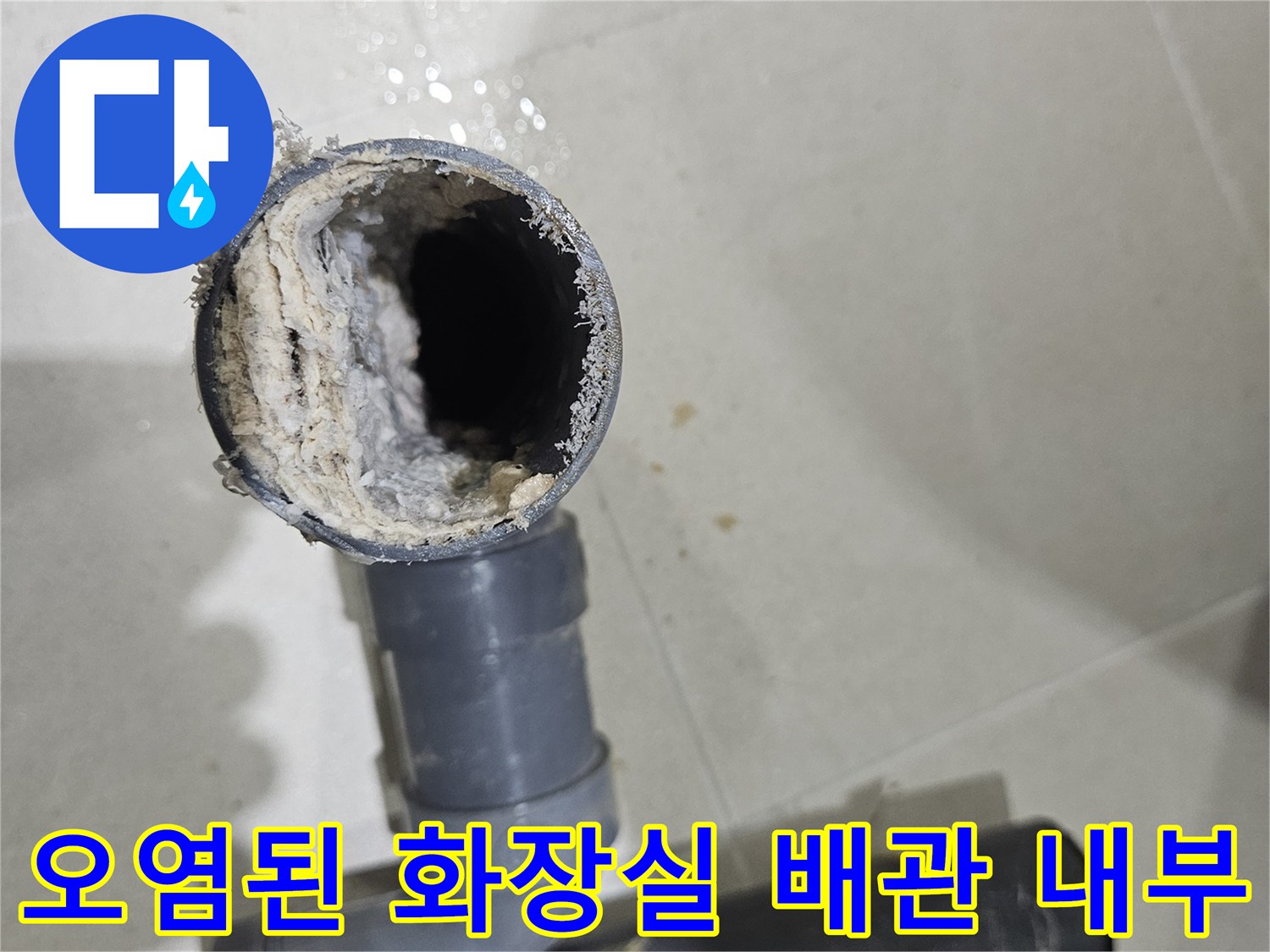 화장실-천장-내부의-이물질로-막힌-회색-플라스틱-배관-모습