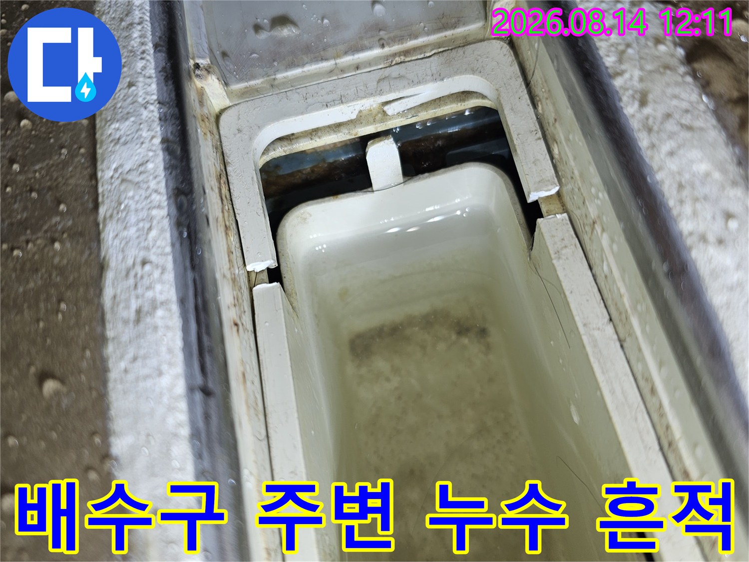 싱크대 배수 트랩 부근의 습기와 물고임 현상