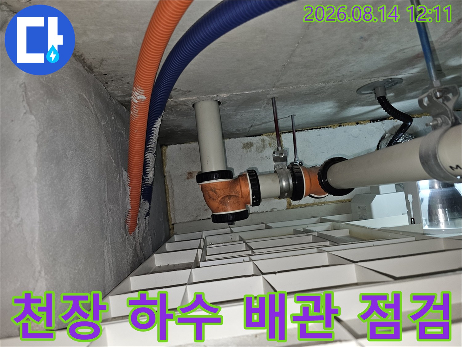 천장 내부 PVC 배관과 주름관 연결 부위를 상세히 촬영한 사진입니다.