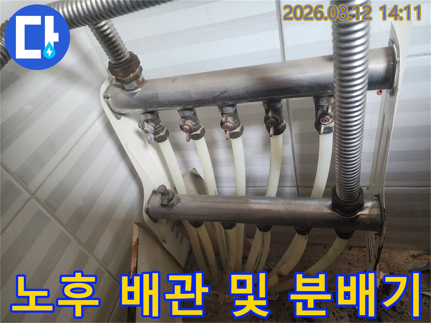 부식된 금속 분배기와-연결된 엑셀 배관