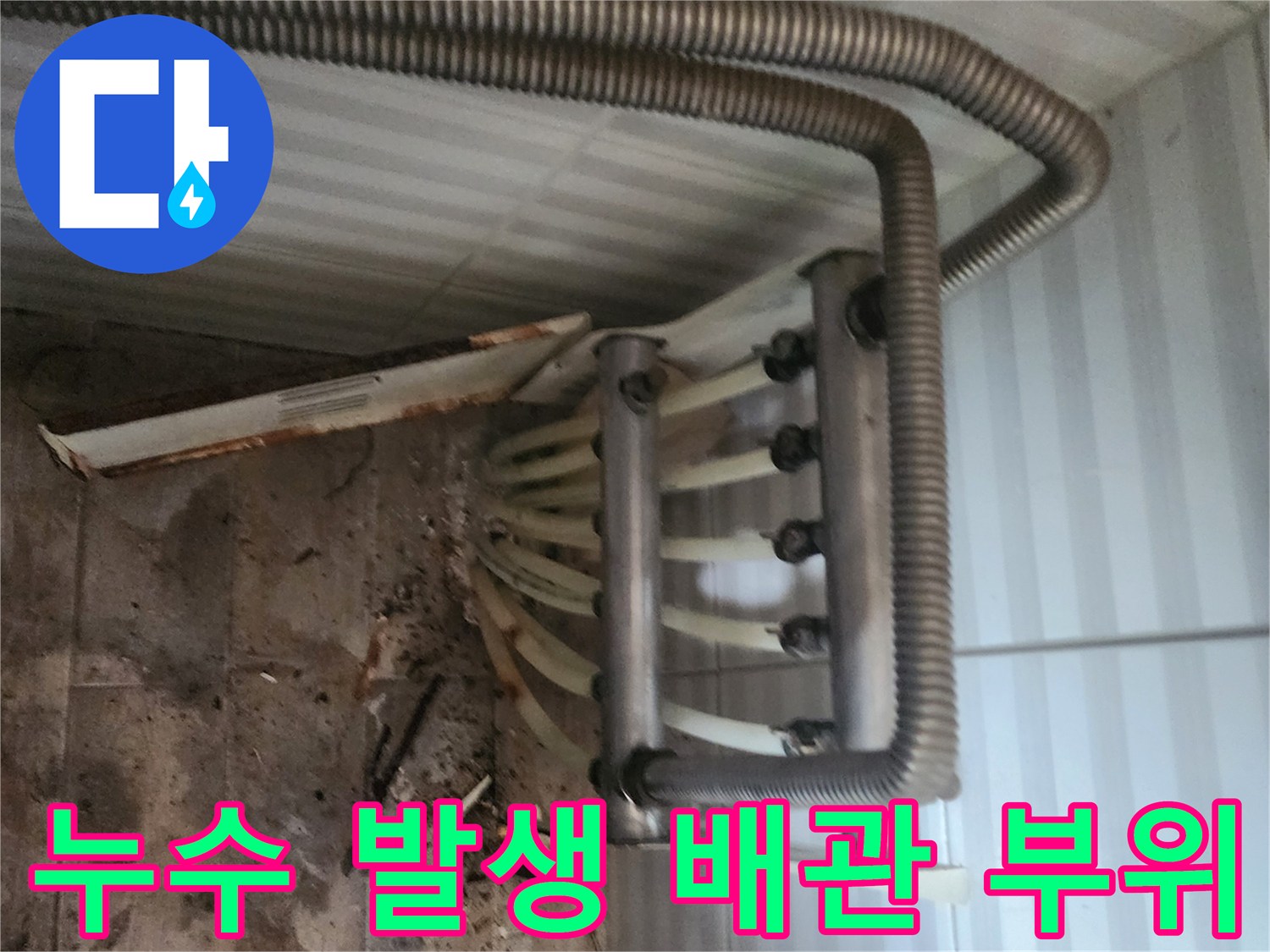 분배기-연결-나사산-및-배관-물샘-확인