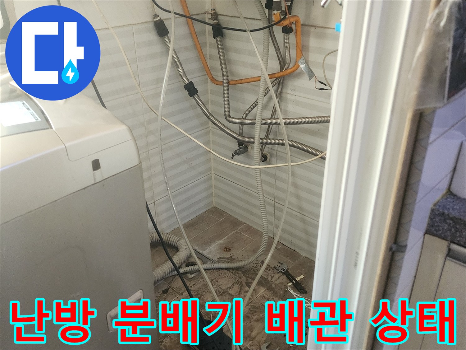 안산 부곡동 현장의-난방 분배기와 연결된 배관의 모습입니다.