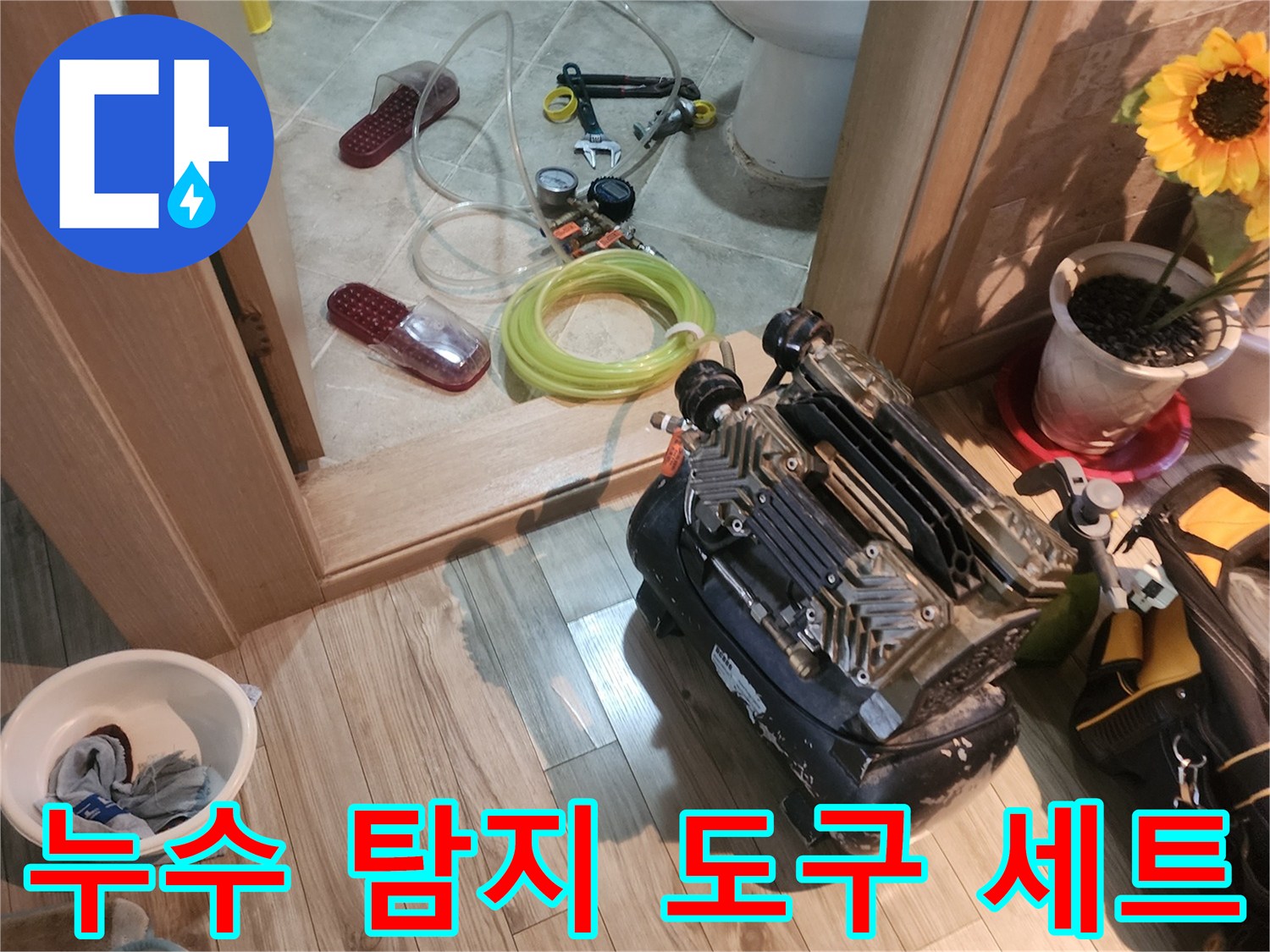 현장에서 사용되는 다양한 배관 수리 및 점검용 장비들
