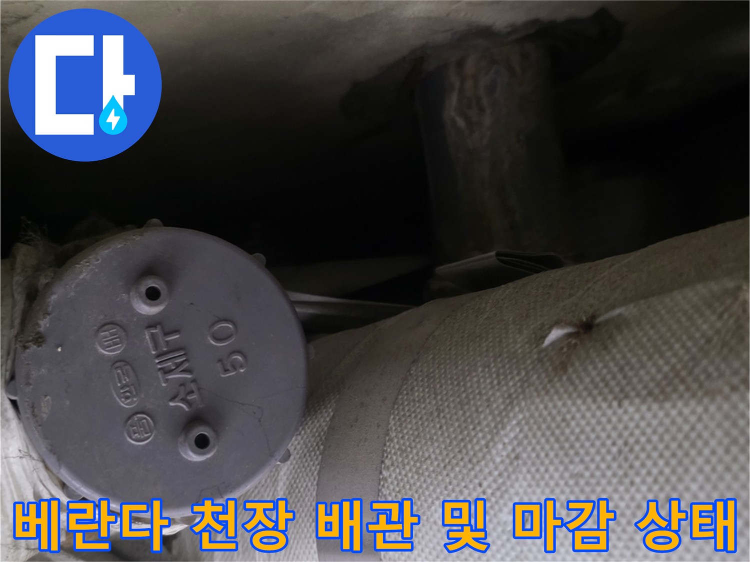 회색-보온재가-씌워진-천장-배관과-끝단의-원형-마감-캡-모습