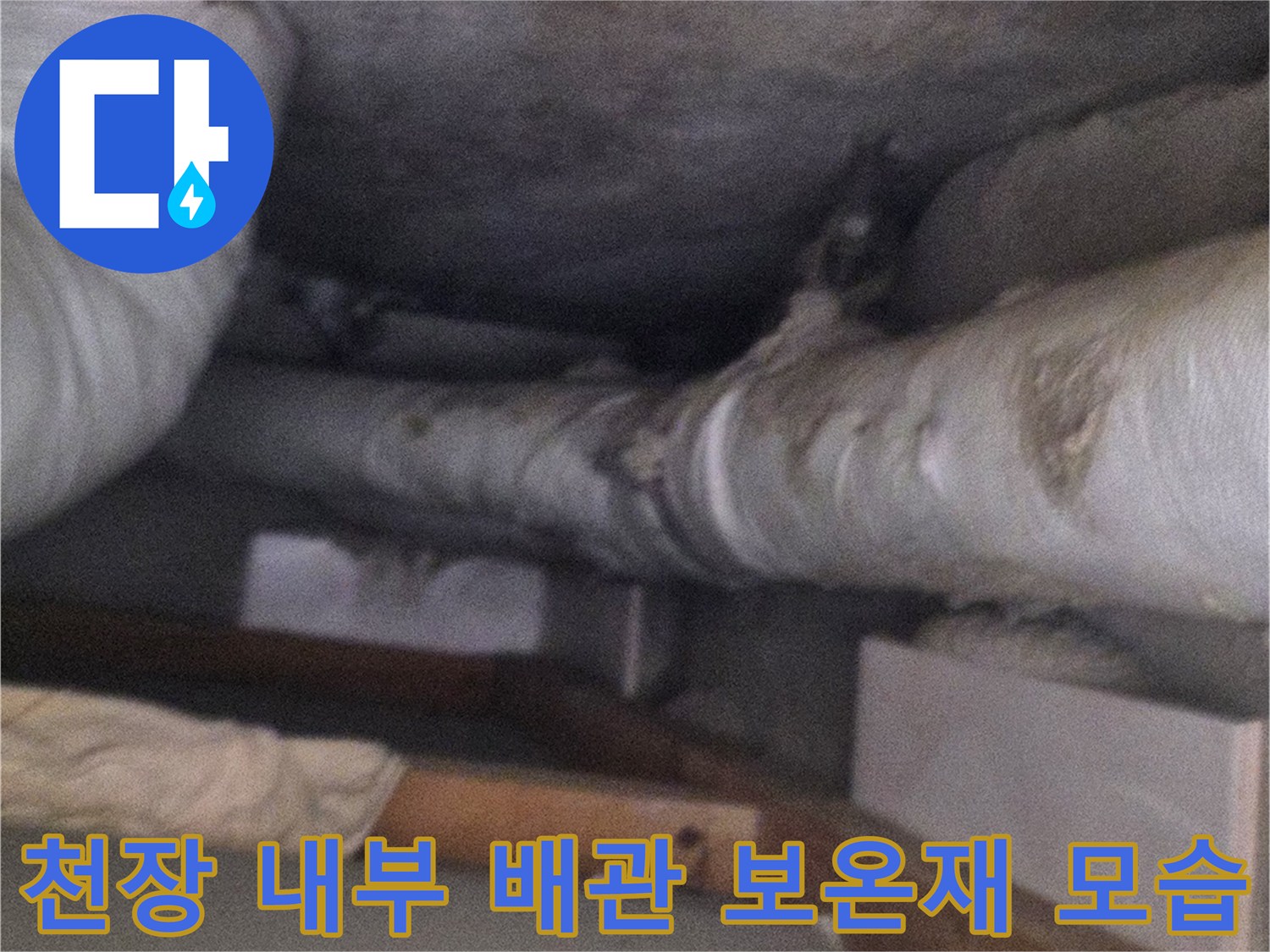 흰색-보온재로-마감된-천장-매립-배관-라인