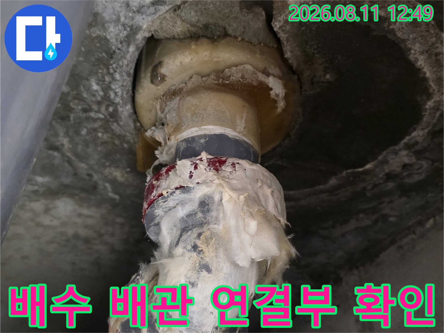 욕실 욕조 측면을 열어 노출시킨 하수 배관의 연결 상태입니다.
