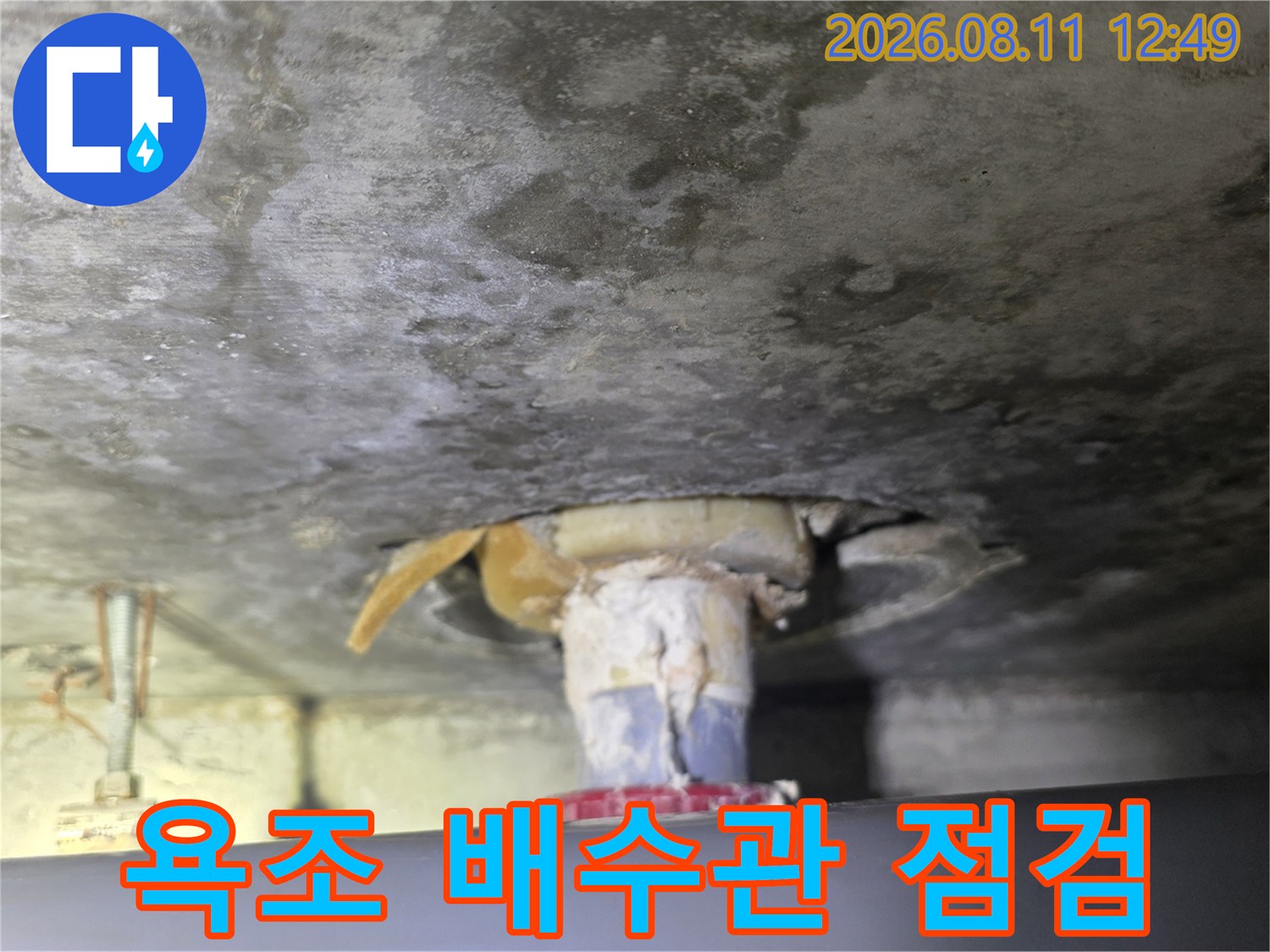 천장 내부의-습기가 찬 배관 연결 부위