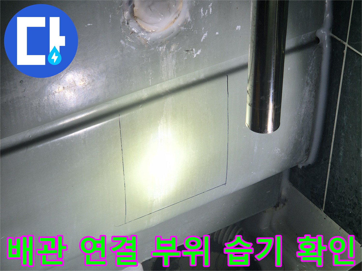 천장-배관-연결-부위의-누수-흔적-및-습기-상태