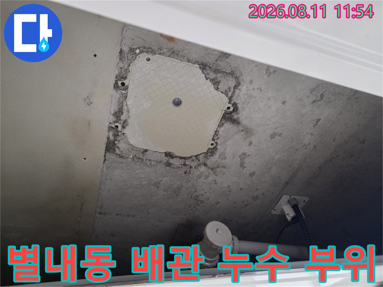 남양주 별내동-배관 누수가 발생하여 타일이 제거된 모습입니다
