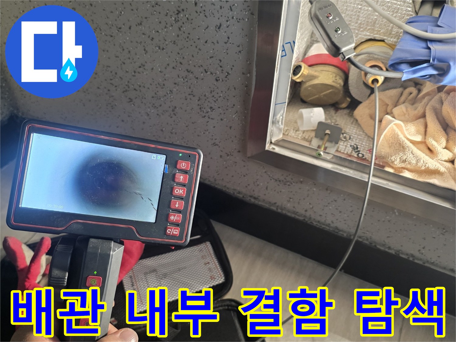 내시경-장비를-이용한-배관-연결부-정밀-진단-모습