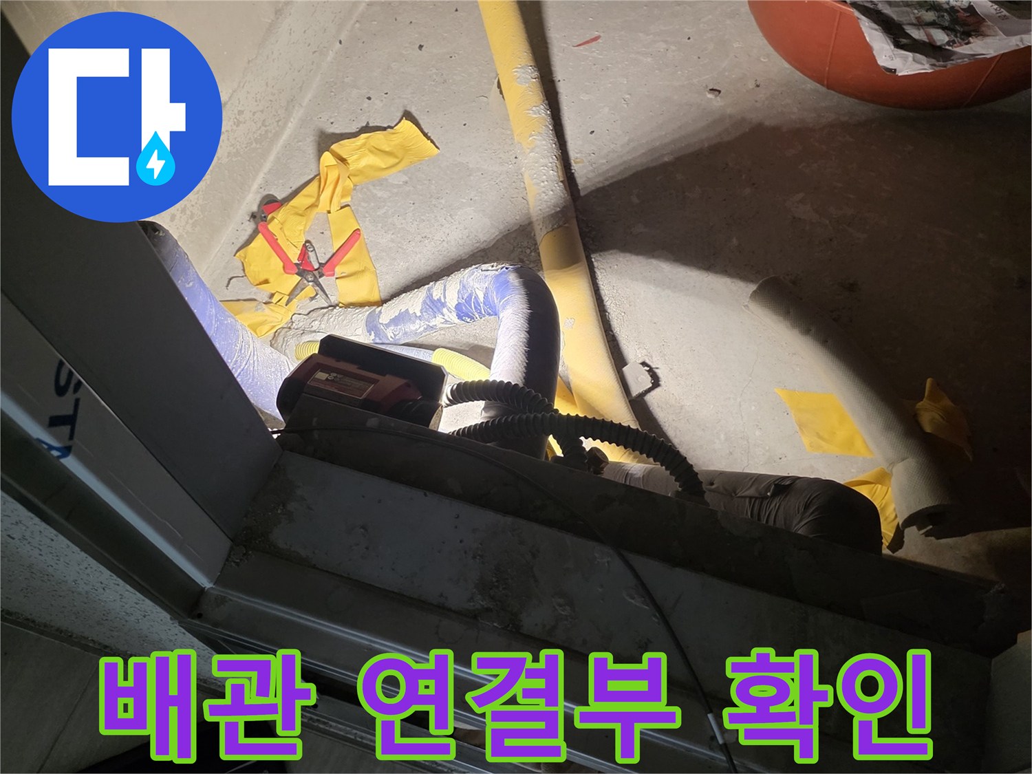 물기가-맺힌-노란색-배관-연결부