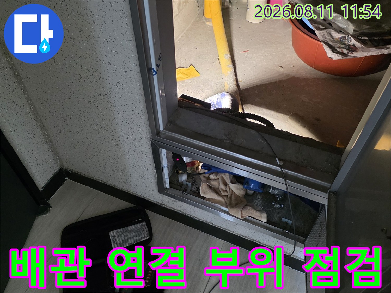 별내동 현장에서 진행된 배관 연결 구간의 정밀 검사 장면입니다.