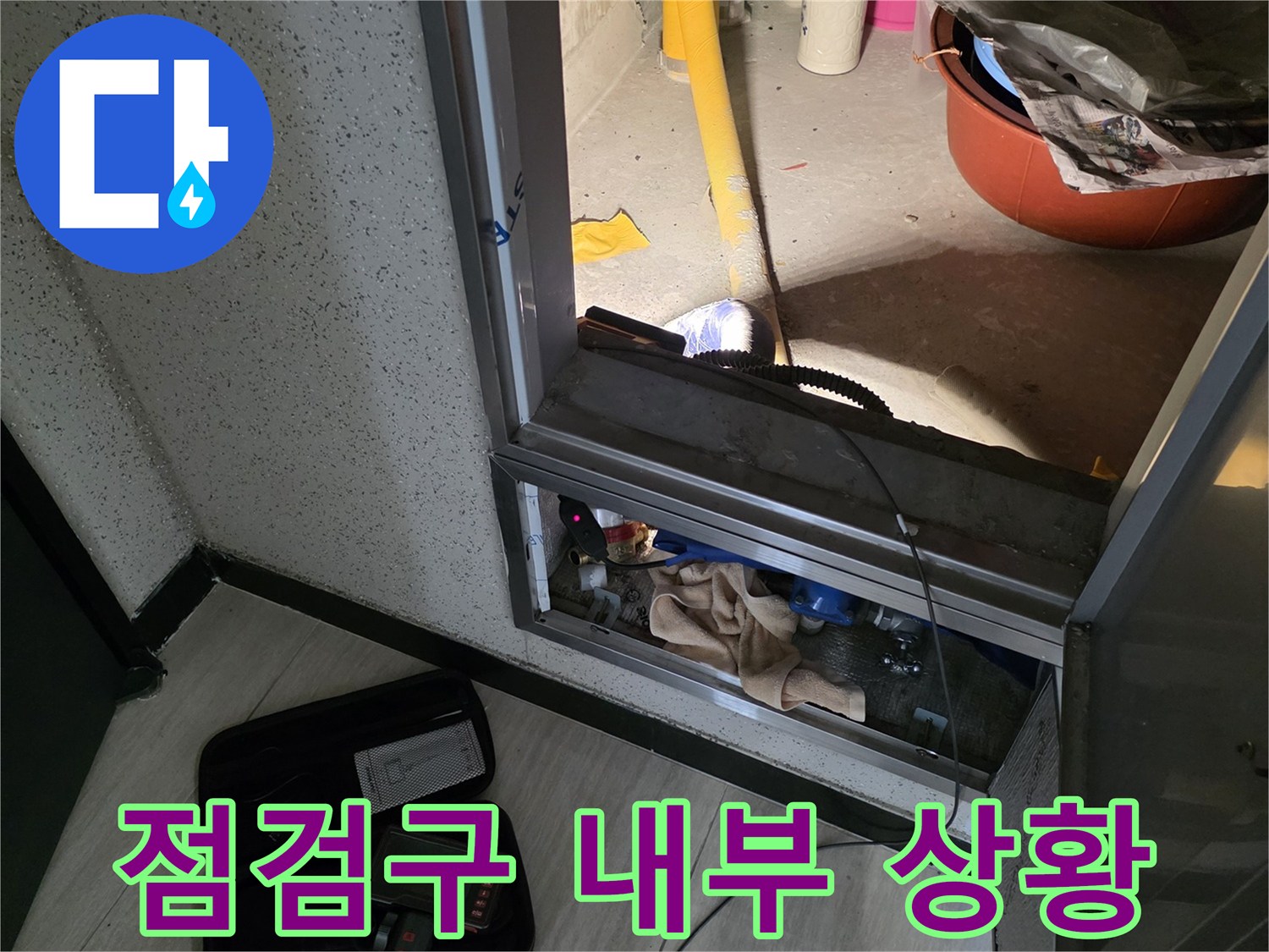 복잡한 배관 사이로 연결된 점검구 내부의 모습