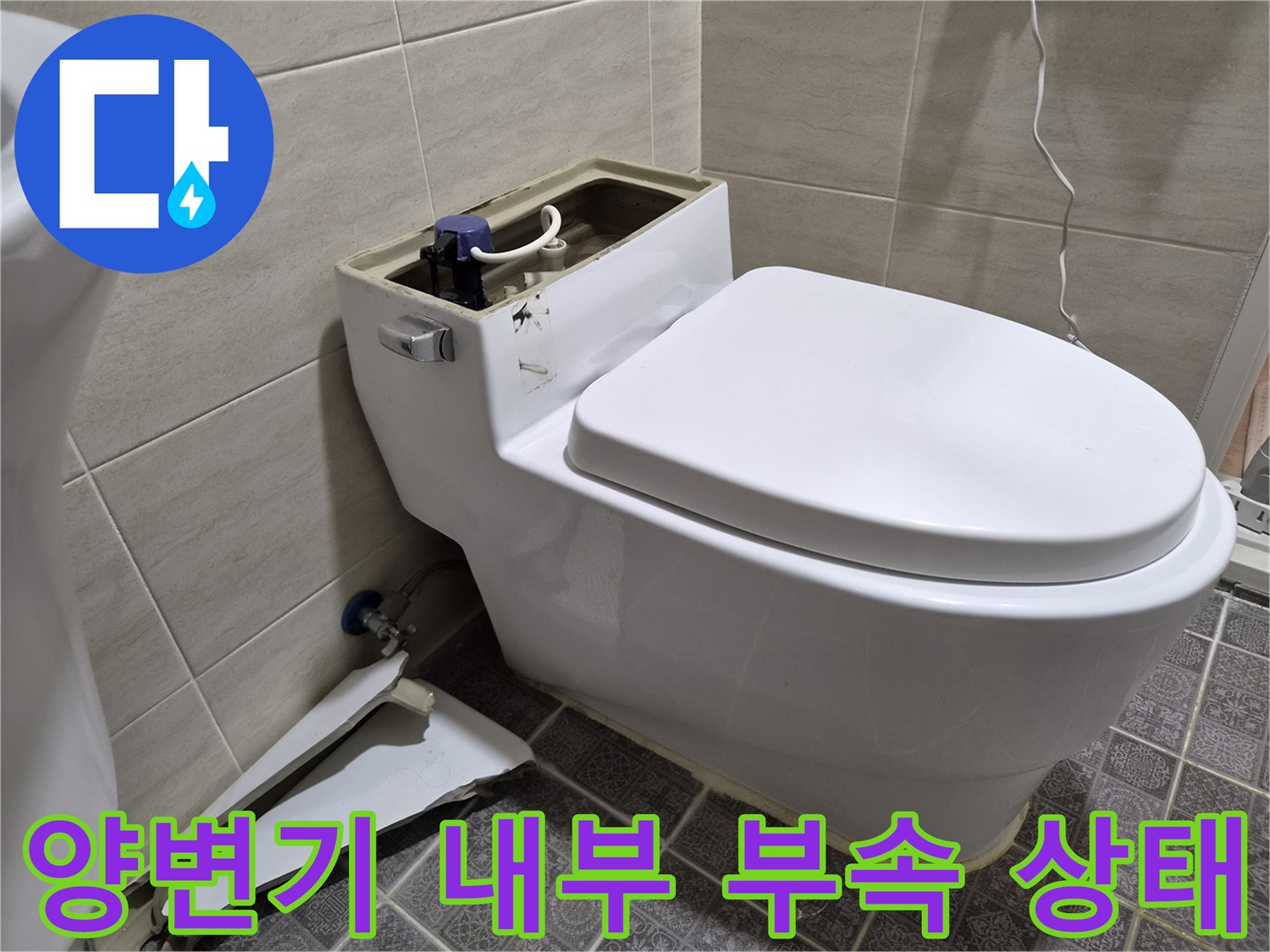 변기 탱크 내부에 설치된 필밸브와 앵글밸브 연결 부위 상세 사진