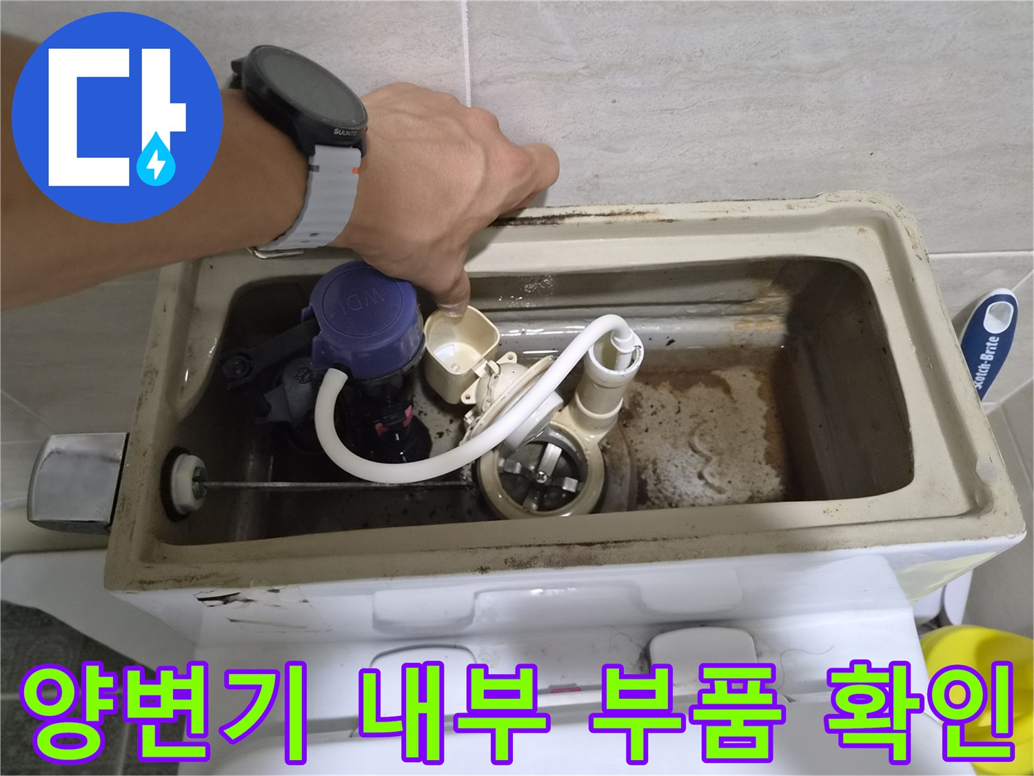 양변기-내부-필밸브와-연결-호스-확인