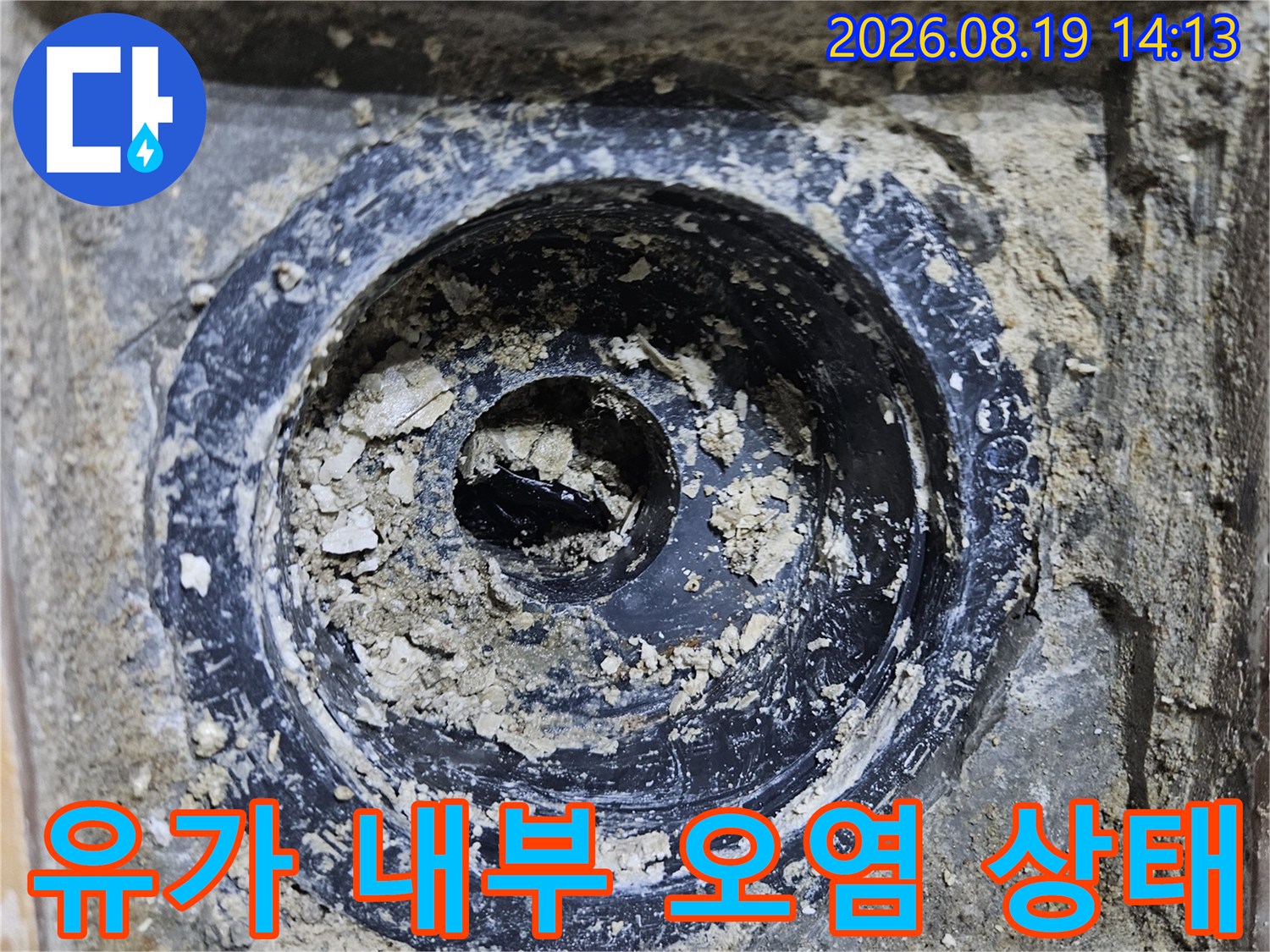 배수구-내부의 찌꺼기와 노후된 방수재를 근접 촬영한 사진입니다