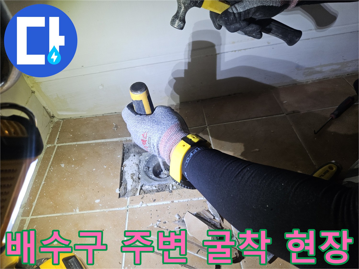 욕실-배수구-유가-주변-방수층-확인을-위한-작업