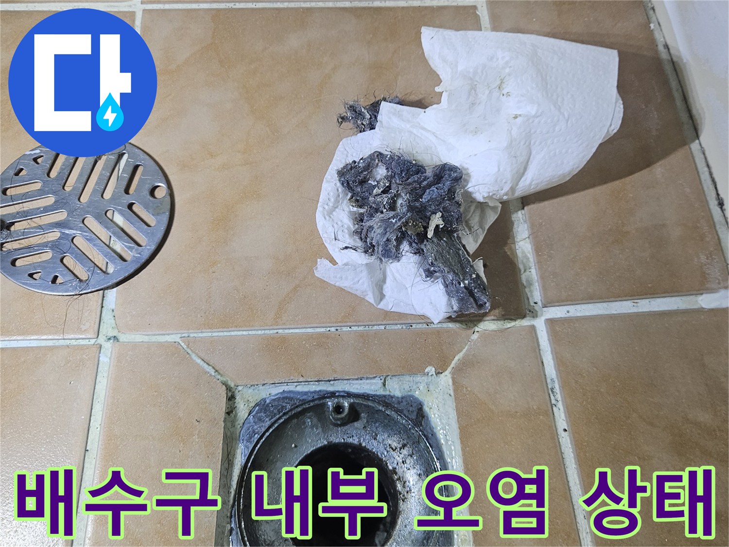 욕실-배수구-입구의-오염물과-노후된-상태