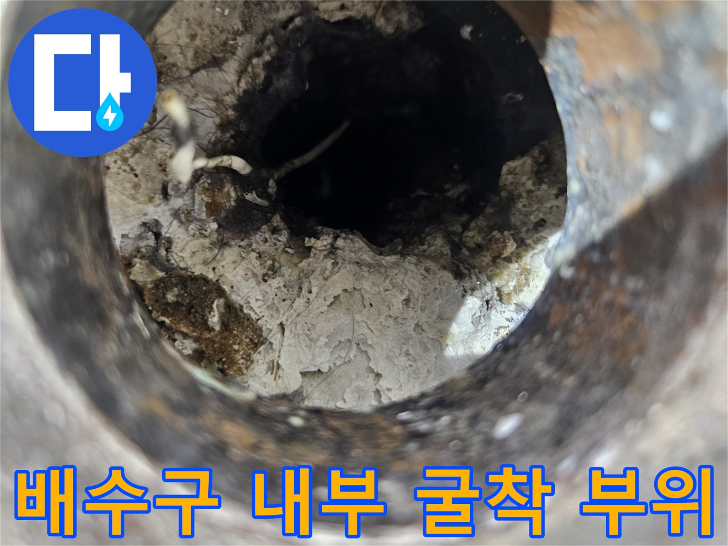 유가-제거후-드러난-배관-주변의-오염된-바닥