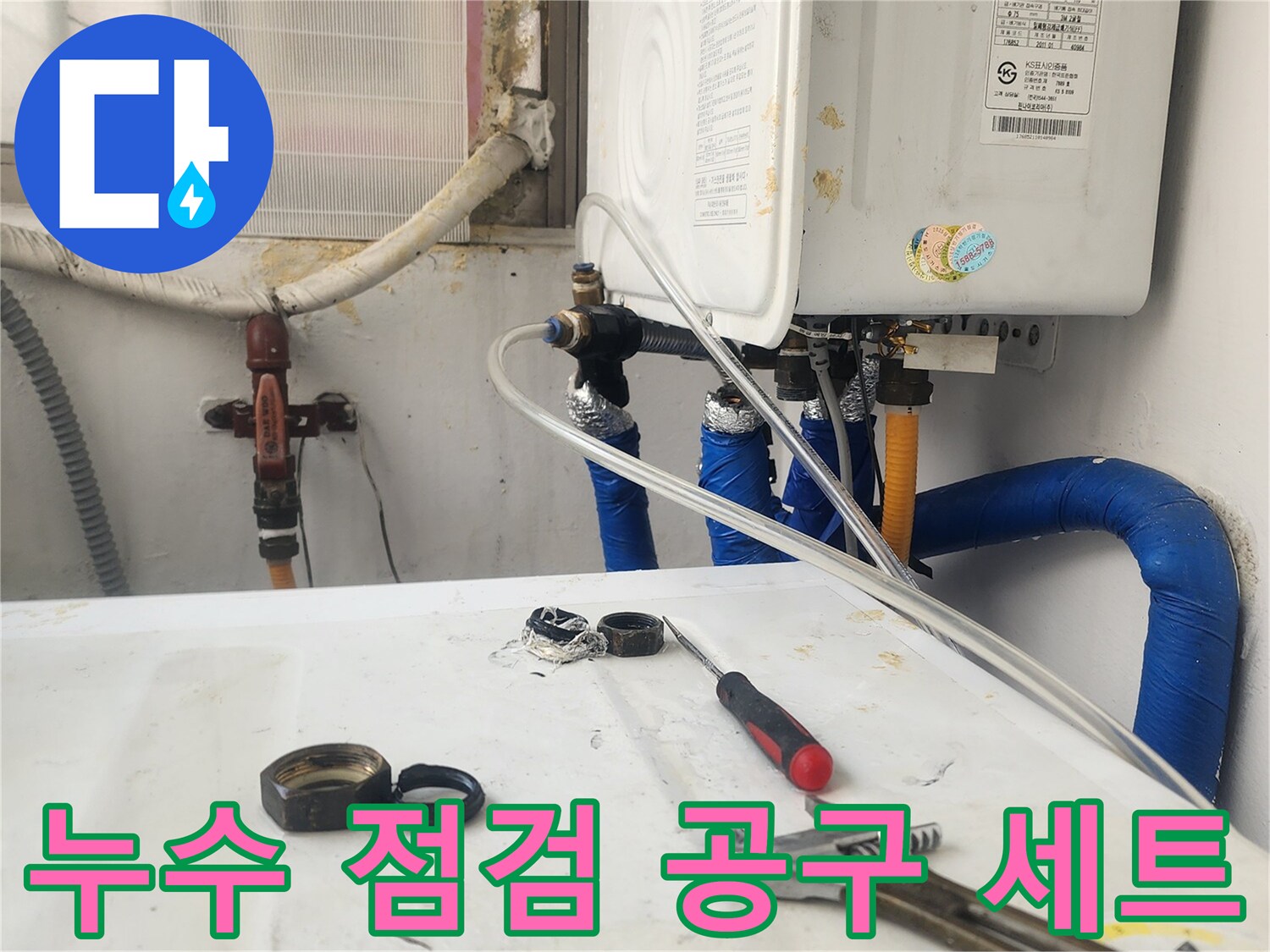 배관 압력 진단을 위해 현장에 배치된 각종 수리 도구