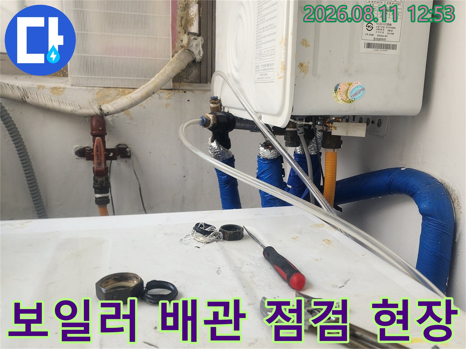은평구 갈현동-보일러실 배관 연결 부위와 공구 배치 상태