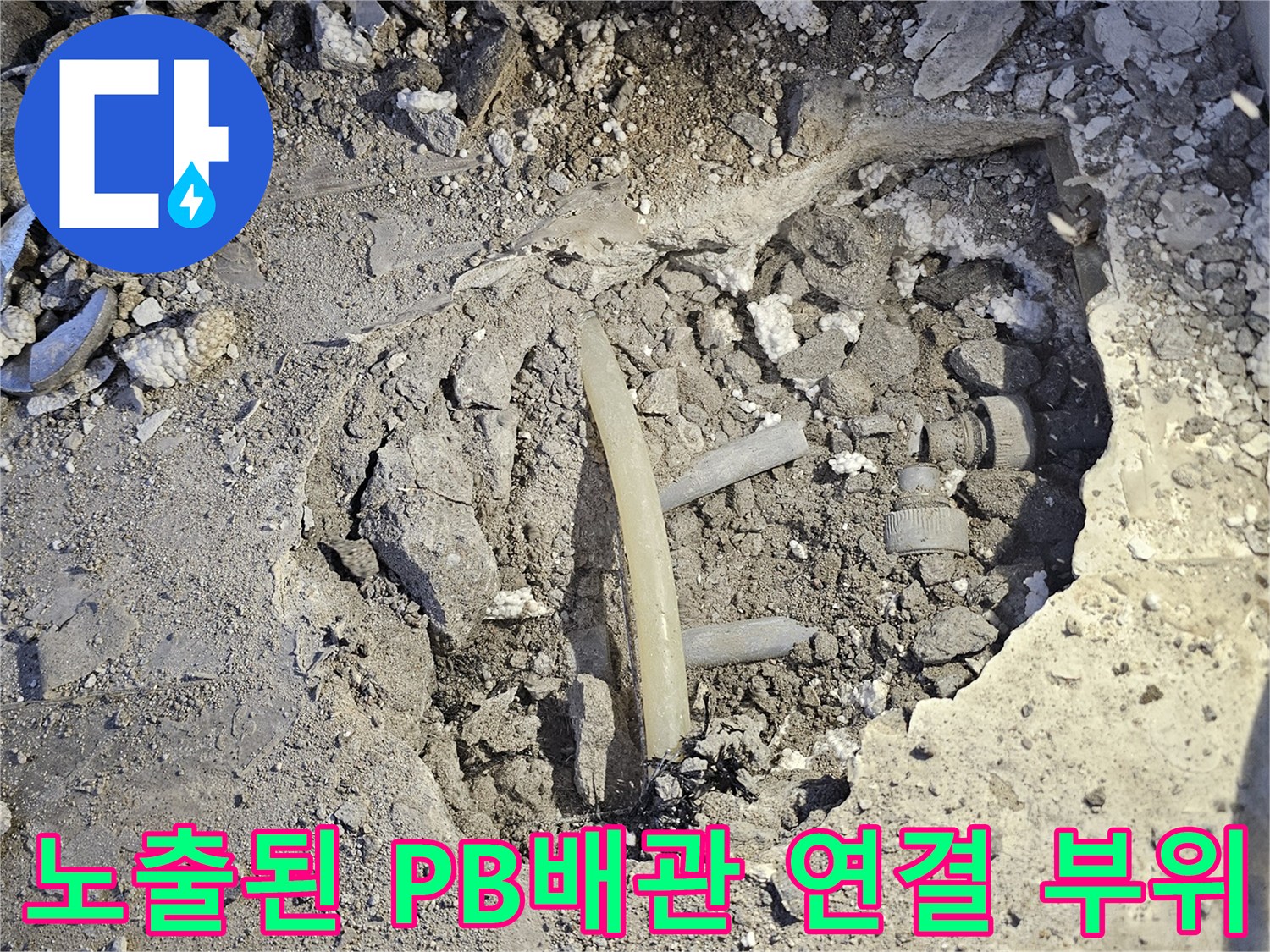 남양주 호평동 현장-누수가 발생한 T자형 배관 연결부 모습