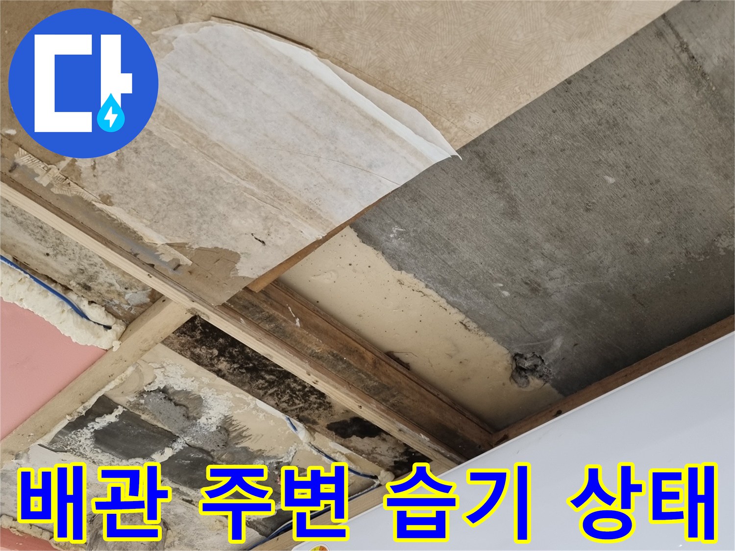 에어컨-실내기-하단-배관-주변-습기-확인