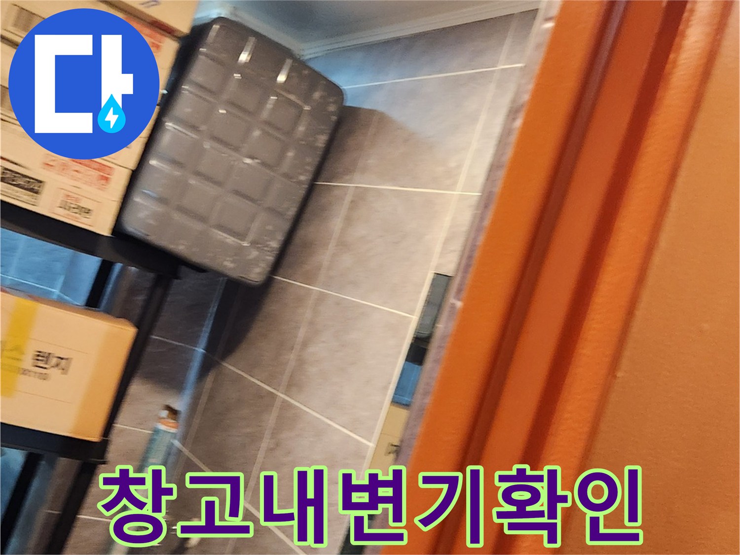 강남구-삼성동-창고-내부-숨겨진-변기-점검-현장
