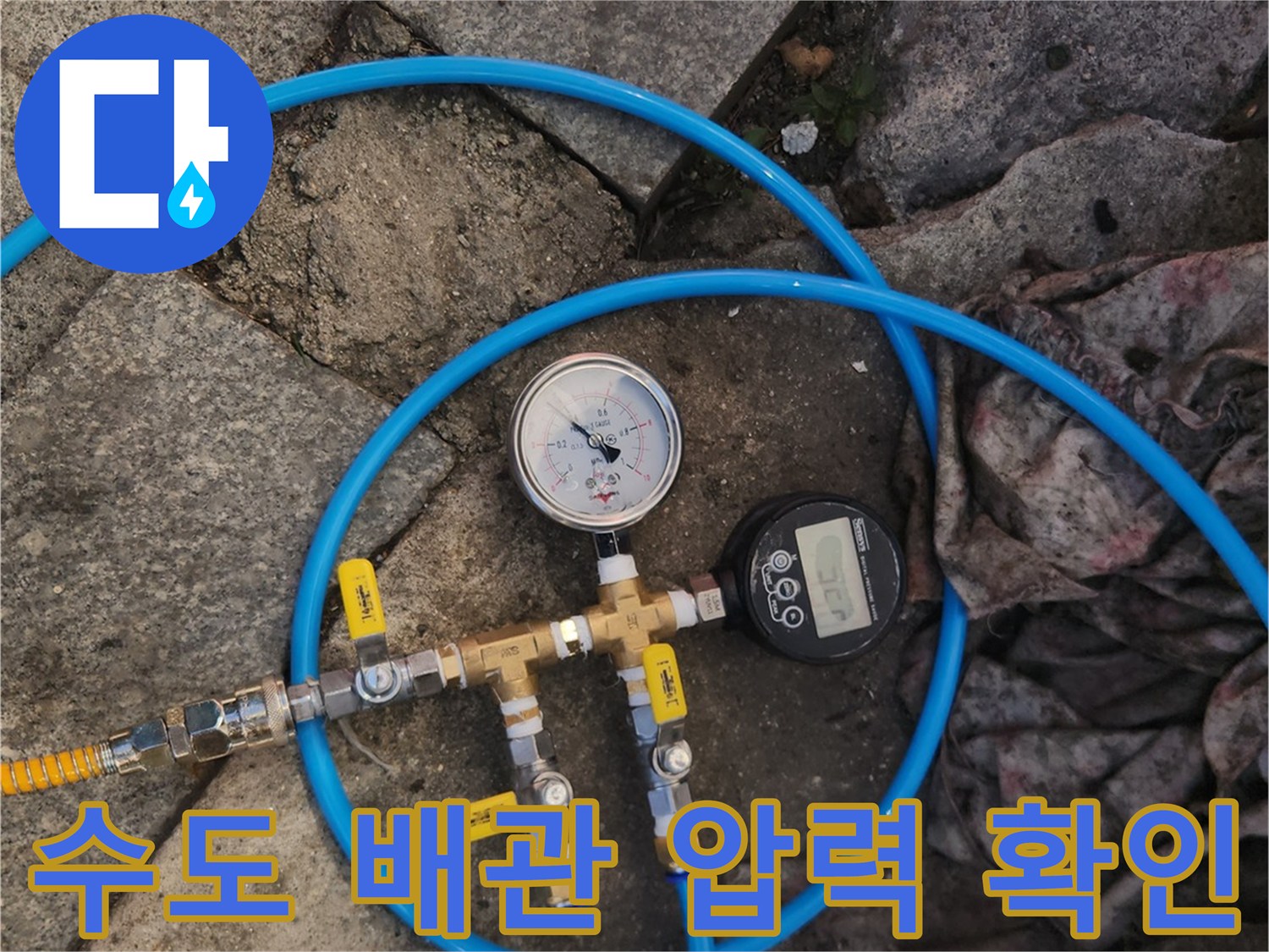 배관 밸브에 연결된 공압 측정용 게이지와 호스