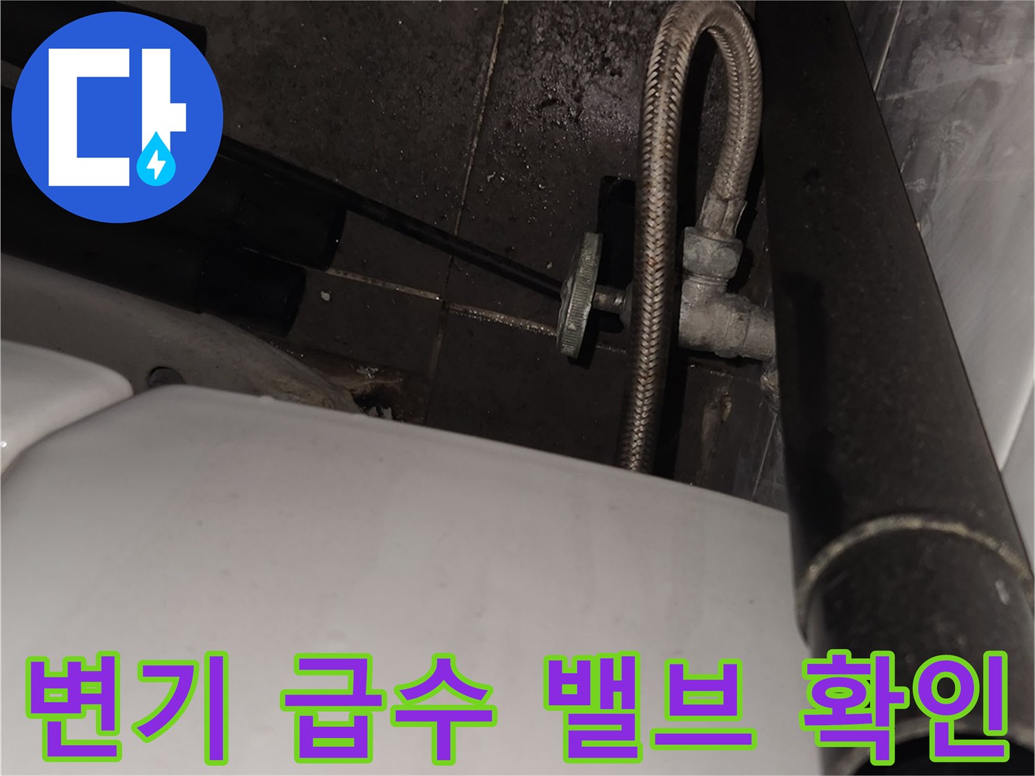 삼성동 현장-누수가 발생한 앵기밸브와 연결 배관 모습