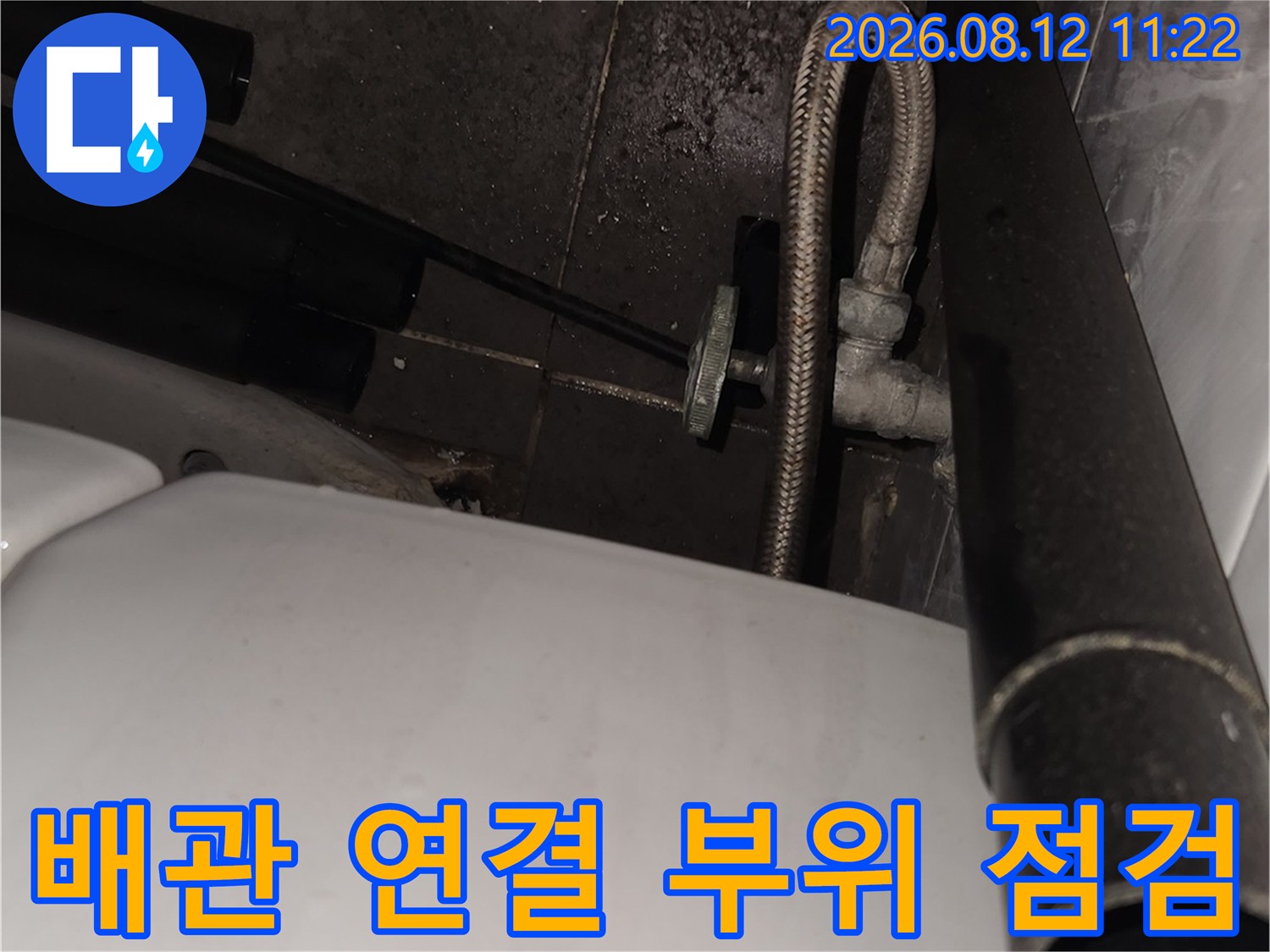 앵글밸브와 검은색 배관이 연결되어 있는 현장의 모습입니다.