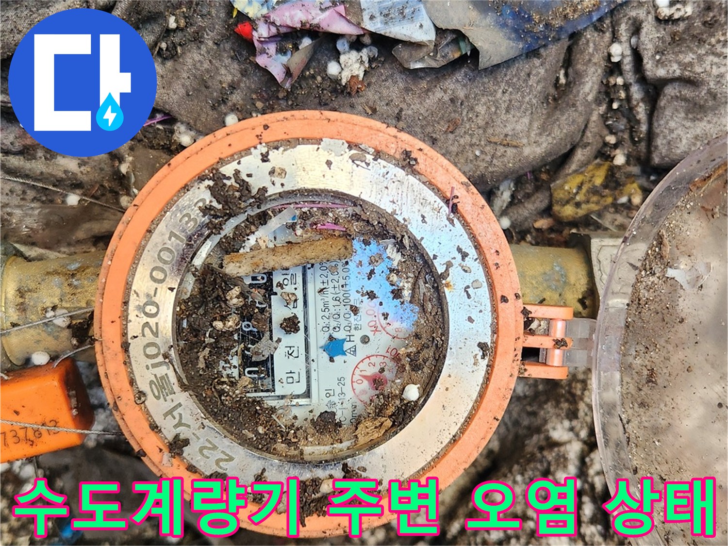 찌꺼기가 섞인-수도계량기 함 내부