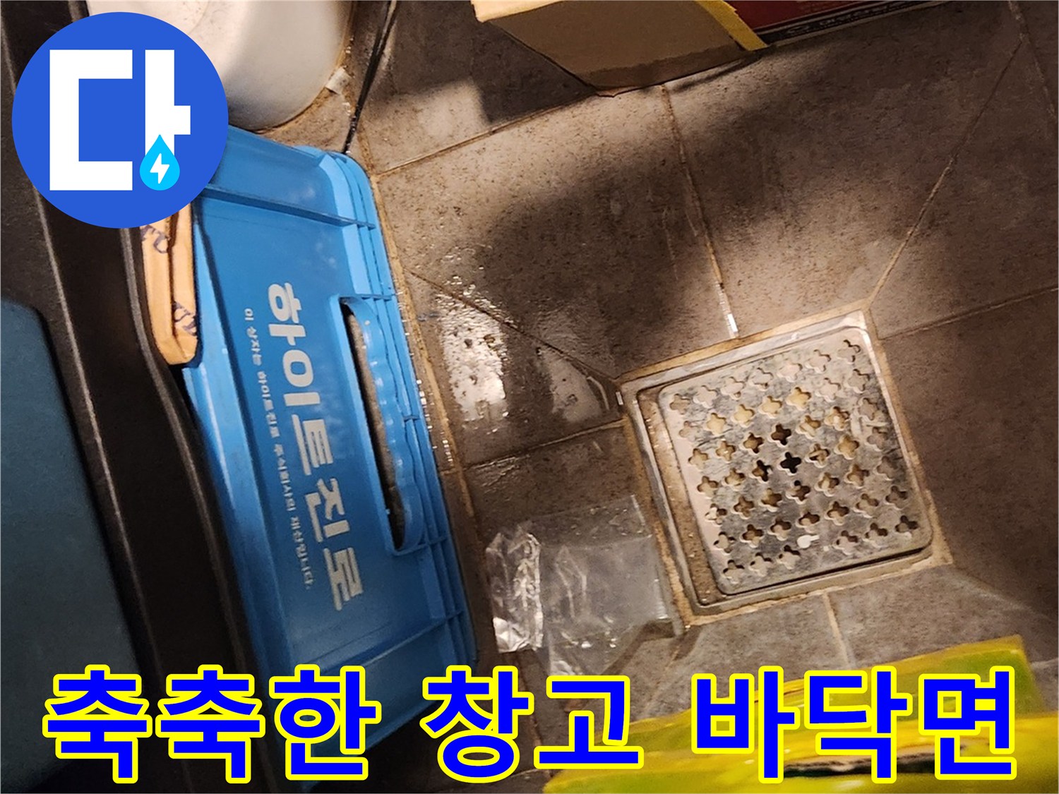 창고-바닥-배수구-주변의-젖은-타일-상태