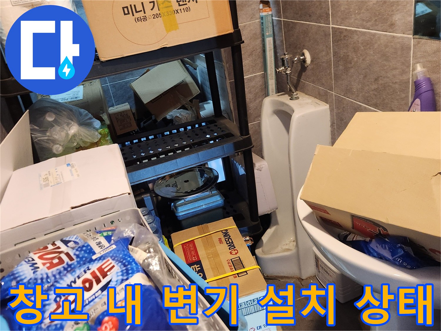 창고 벽면에 설치된 변기와 주변 환경 사진