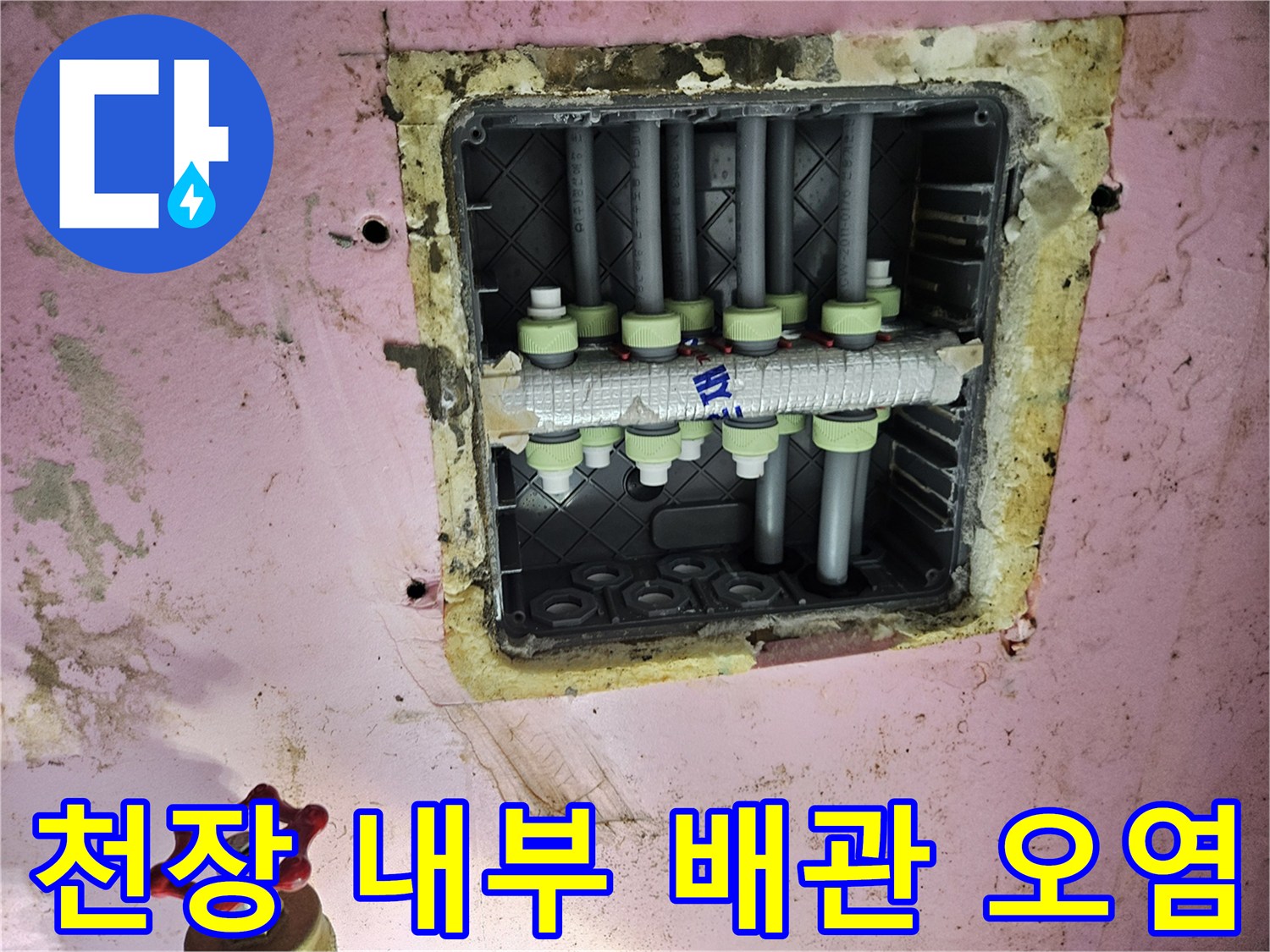 양주 옥정동-물샘 흔적이 있는 천장 배관 구조