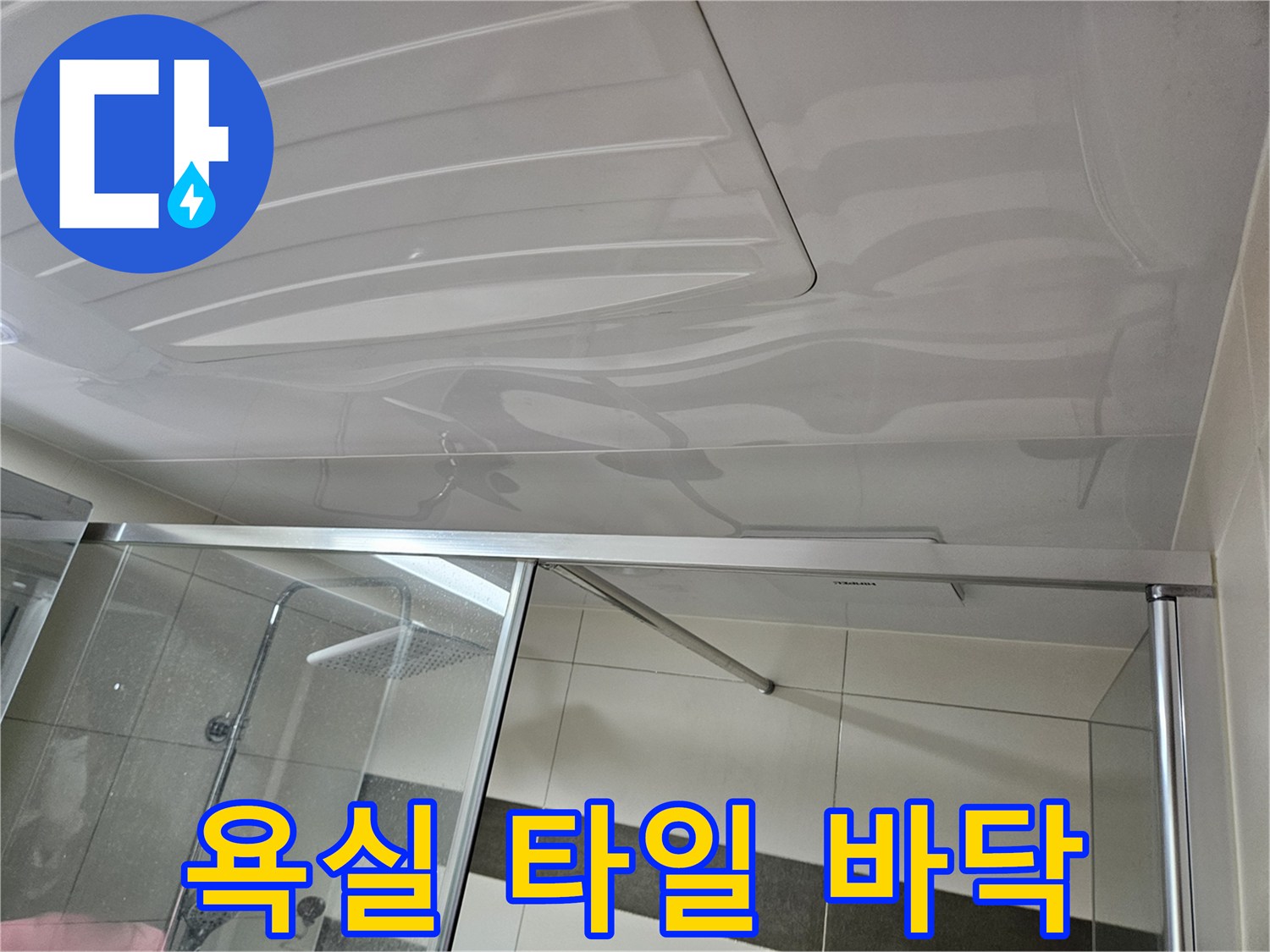 양주 옥정동 현장의 샤워부스 내부 바닥 타일 이미지