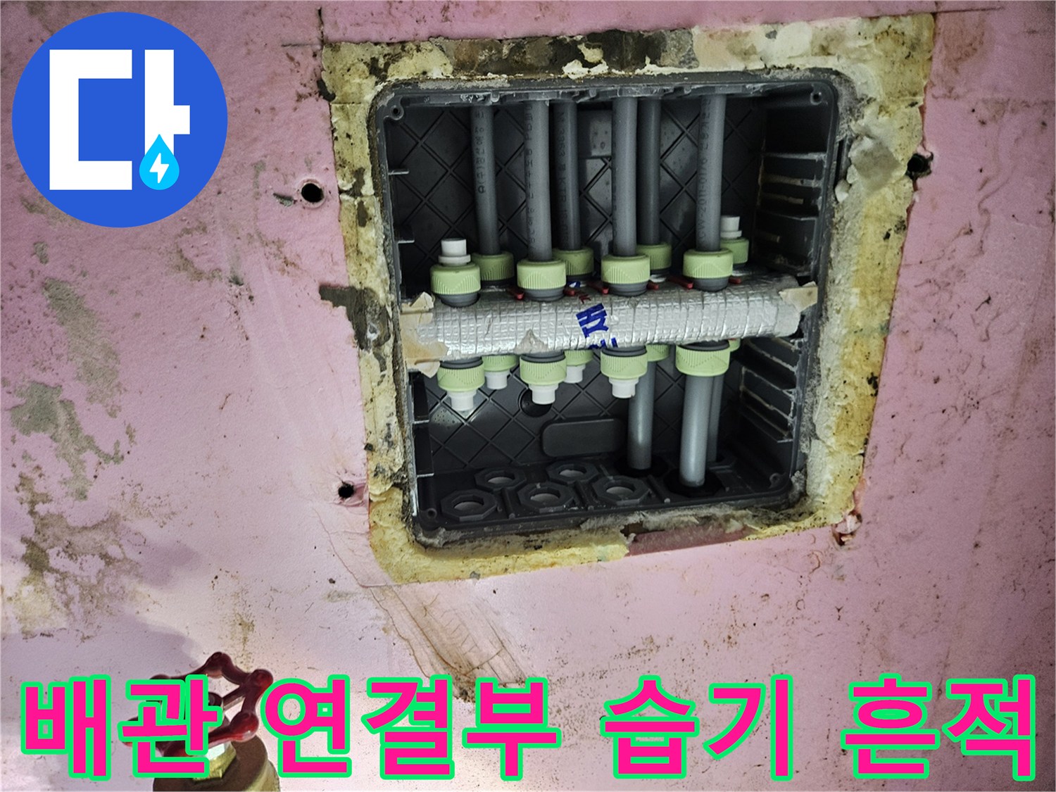 양주 옥정동 현장의-젖은 상태의 화장실 천장 내부 배관 모습