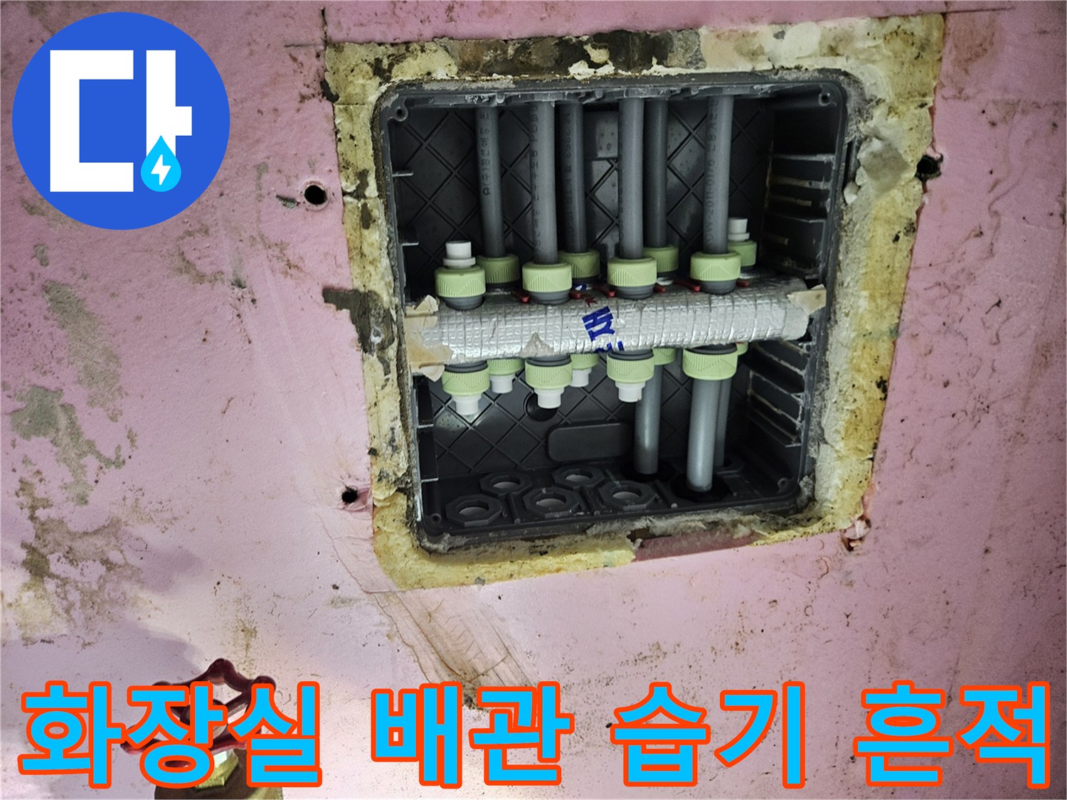 양주 옥정동 현장의-화장실 천장 내부 배관 주변에 남은 물자국과 습기 흔적