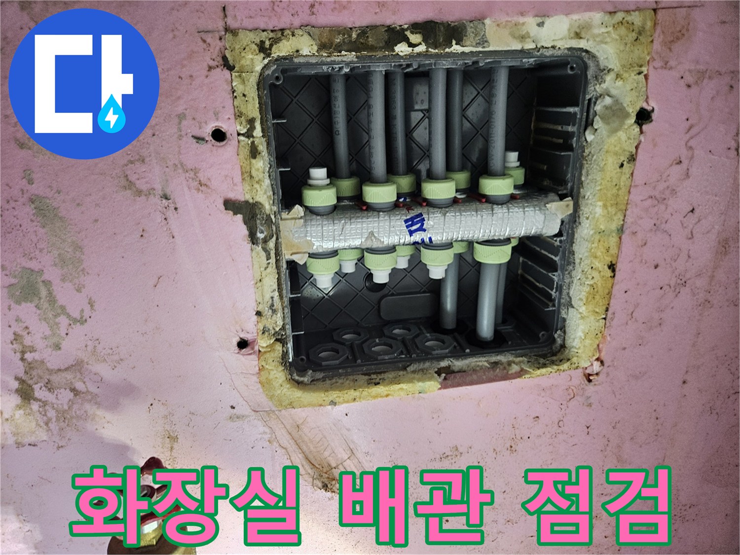 양주 옥정동-화장실 천장 내부 배관 상태 확인 사진