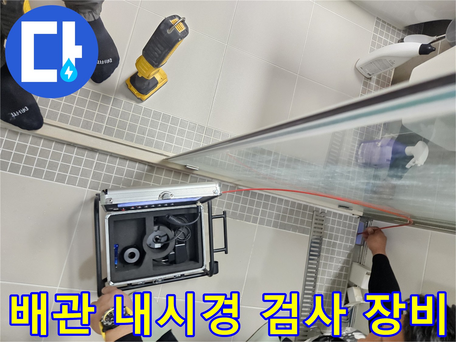 화장실 천장 내부 점검을 위한-배관 내시경 카메라와 모니터 장비