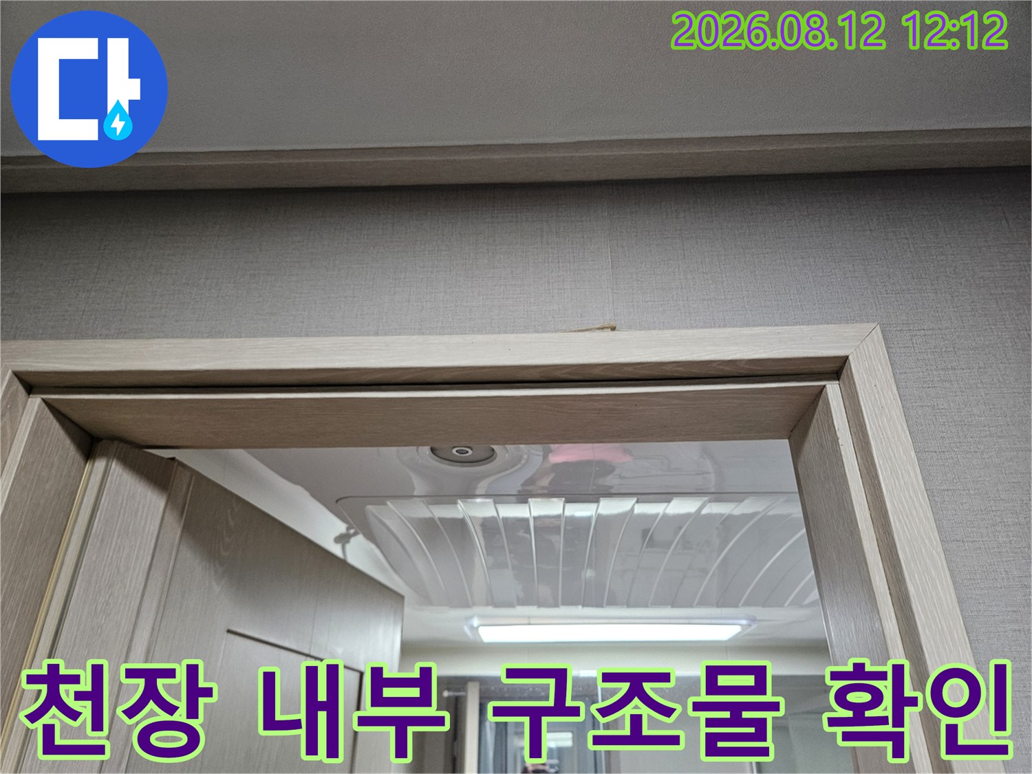 화장실 천장 안쪽의 배관과 구조를 보여주는 사진입니다.