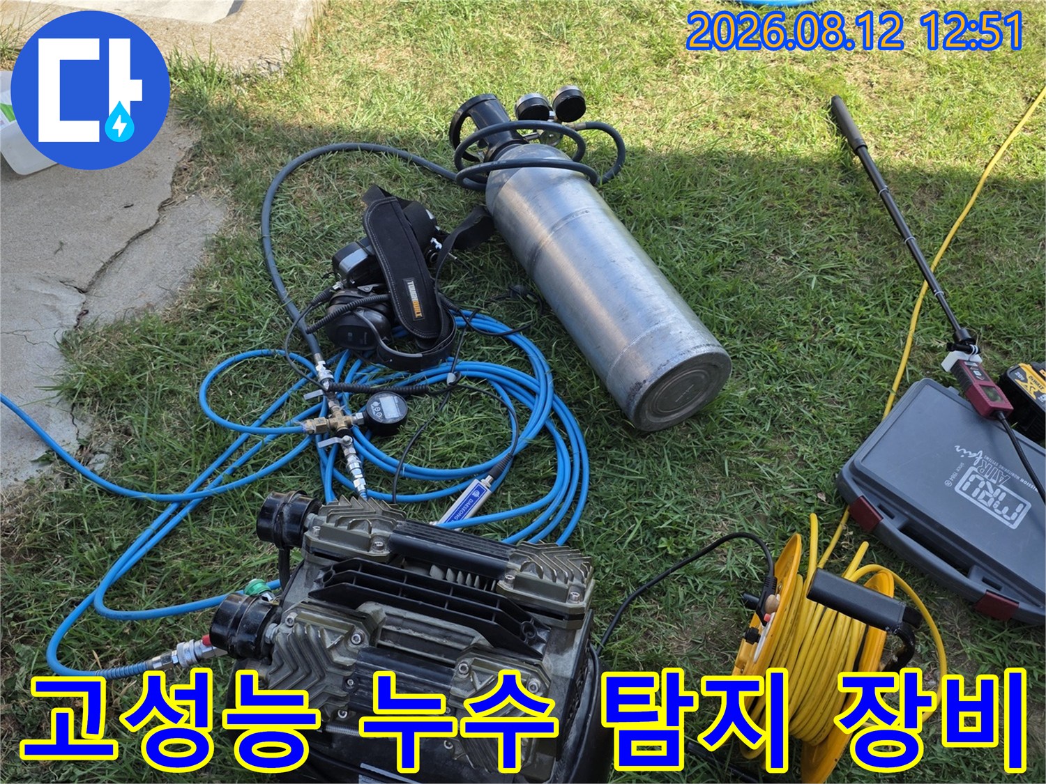 가스 탐지기와 청음 탐지기를 활용한 정밀 누수 점검 현장